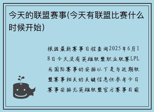 今天的联盟赛事(今天有联盟比赛什么时候开始)